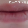 マツキヨのザ・レチノタイム リンクルリップエッセンスで唇が良い感じです